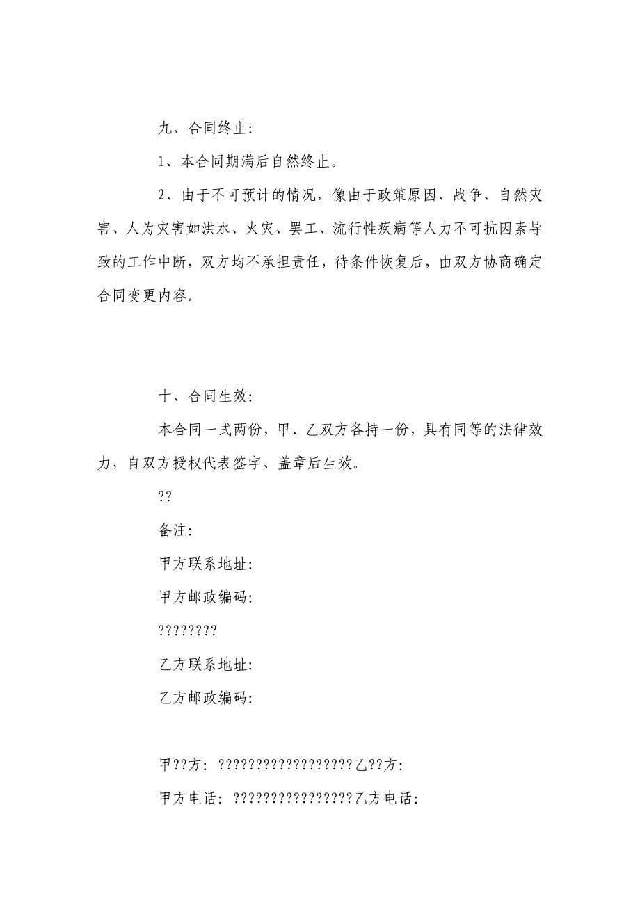 网站空间续费与维护服务合同_第5页