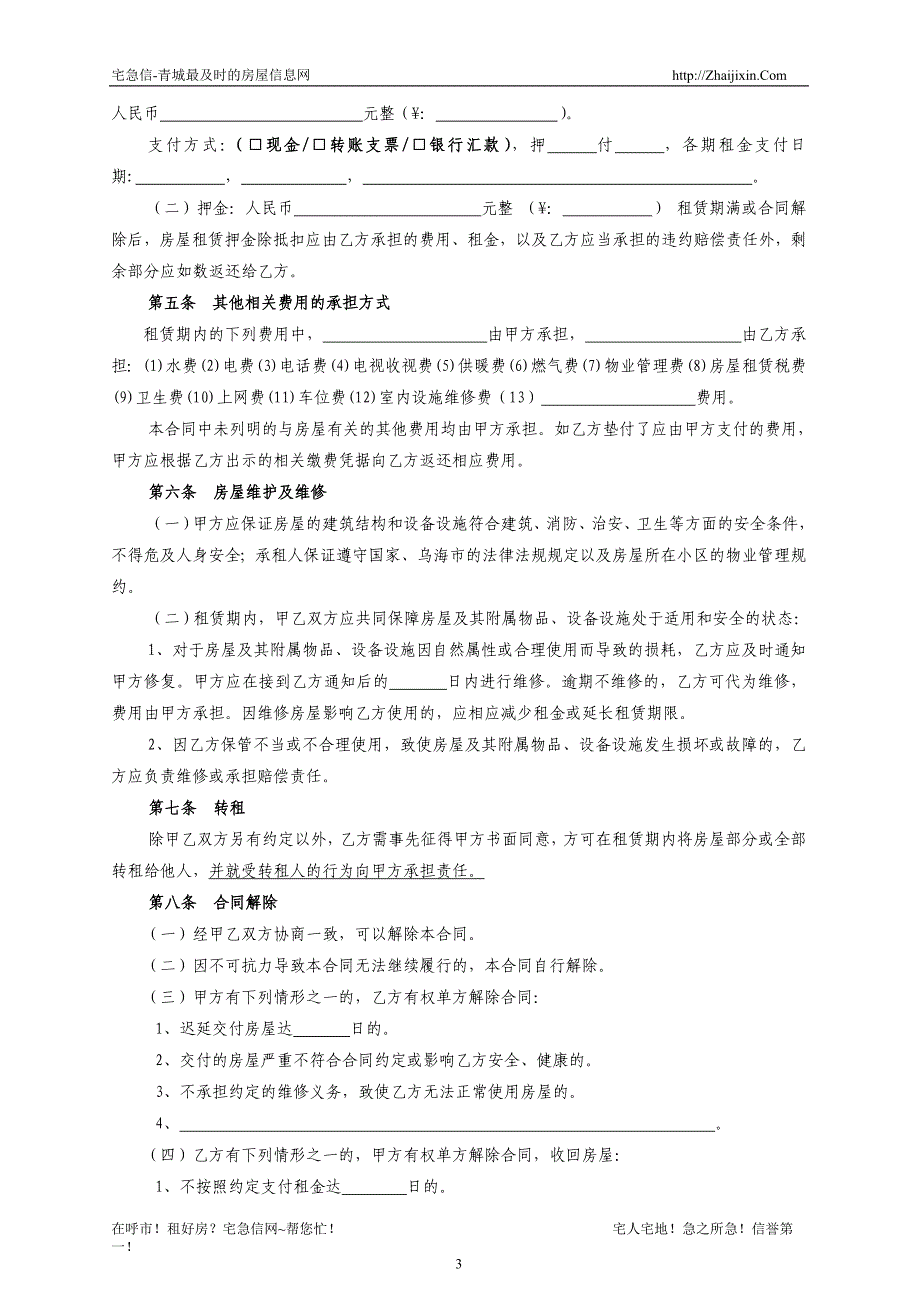 乌海市租房合同-租房协议-房屋租赁合同(最新完整版)【_第3页