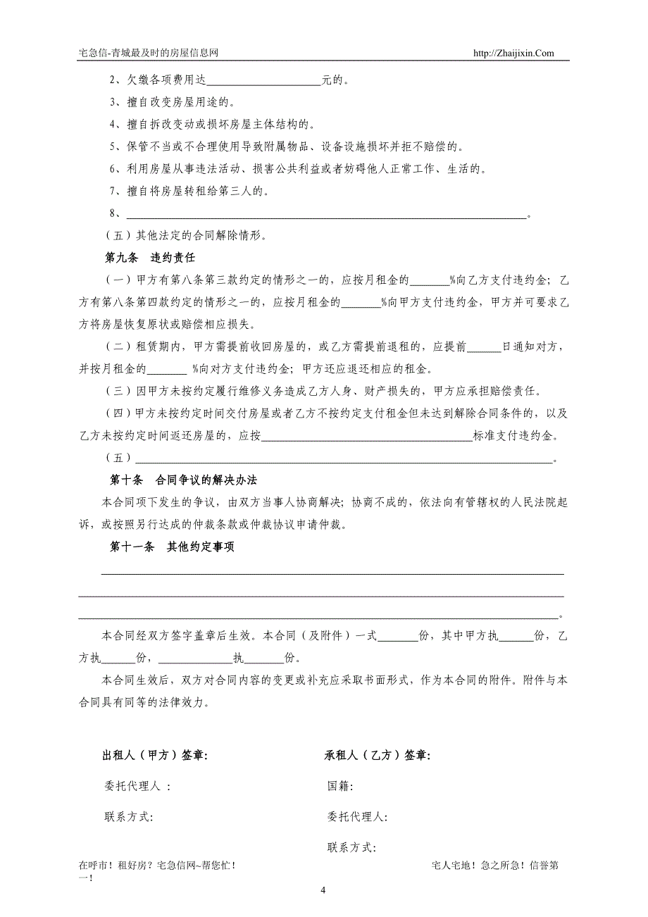 乌海市租房合同-租房协议-房屋租赁合同(最新完整版)【_第4页