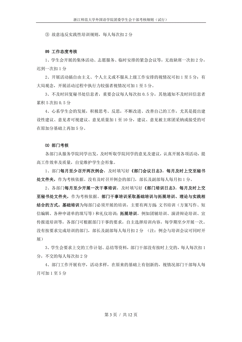 浙江师范大学外国语学院学生会干部考核_第3页