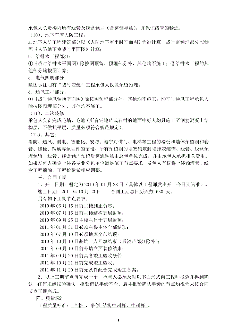 建筑施工合同及安全文明施工管理制度_第4页