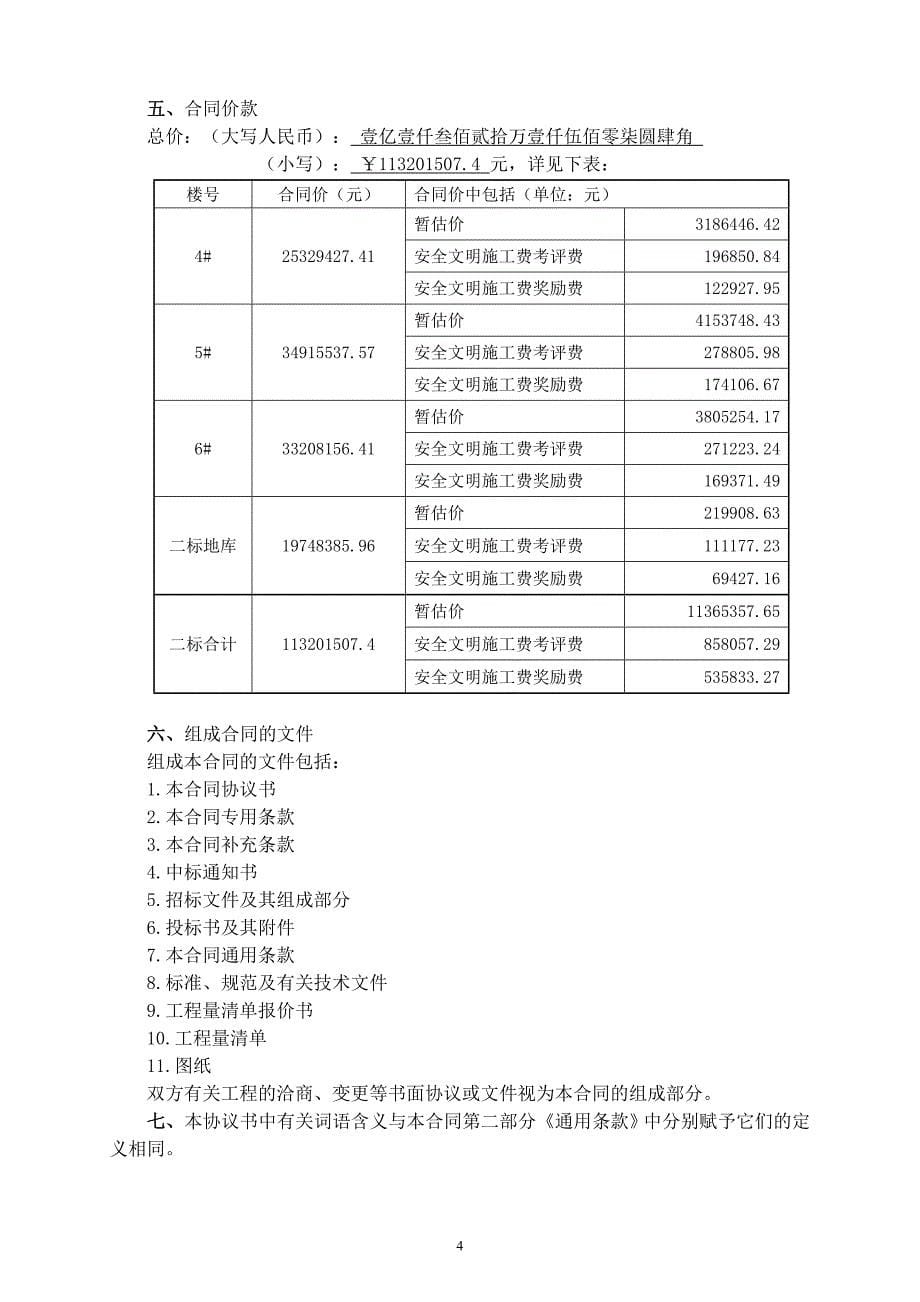 建筑施工合同及安全文明施工管理制度_第5页