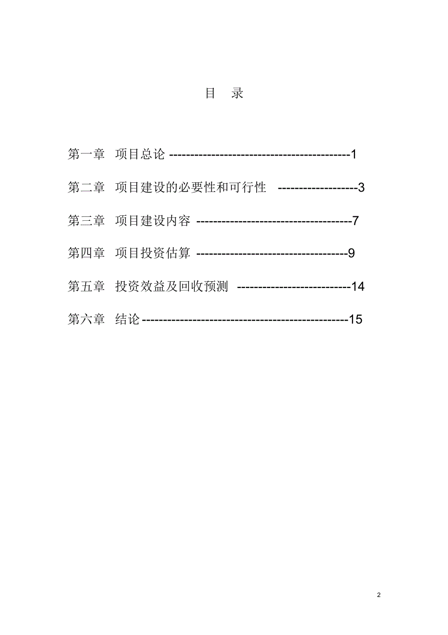 环宇旅游休闲购物广场项目建议书_第2页