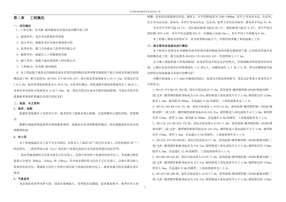 东兴路-溪西路雨水管道沟槽支护专项方案16年_第4页