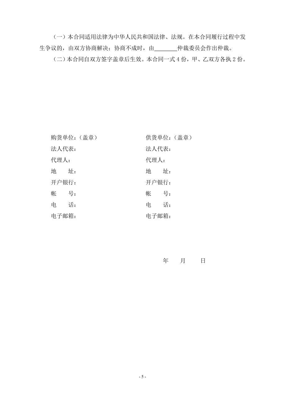 建设工程材料(设备)购销合同_第5页