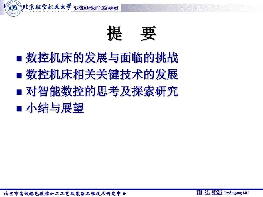 关于智能制造中数控技术发展的思考与认识_第2页