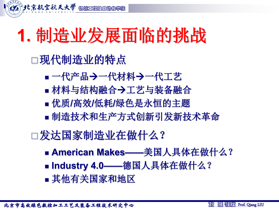 关于智能制造中数控技术发展的思考与认识_第3页