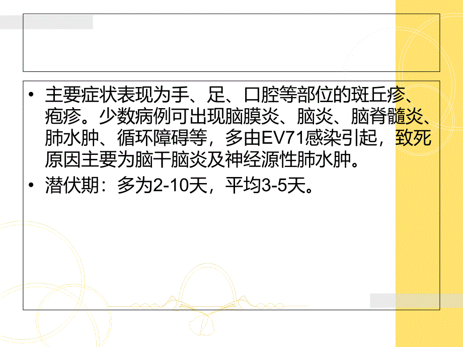 手足口病诊疗_第3页