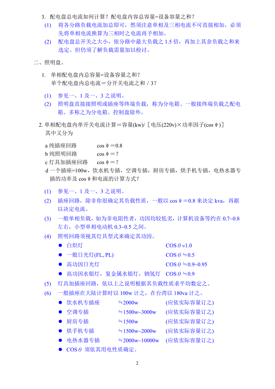 配电盘内电流(容量)计算_第2页