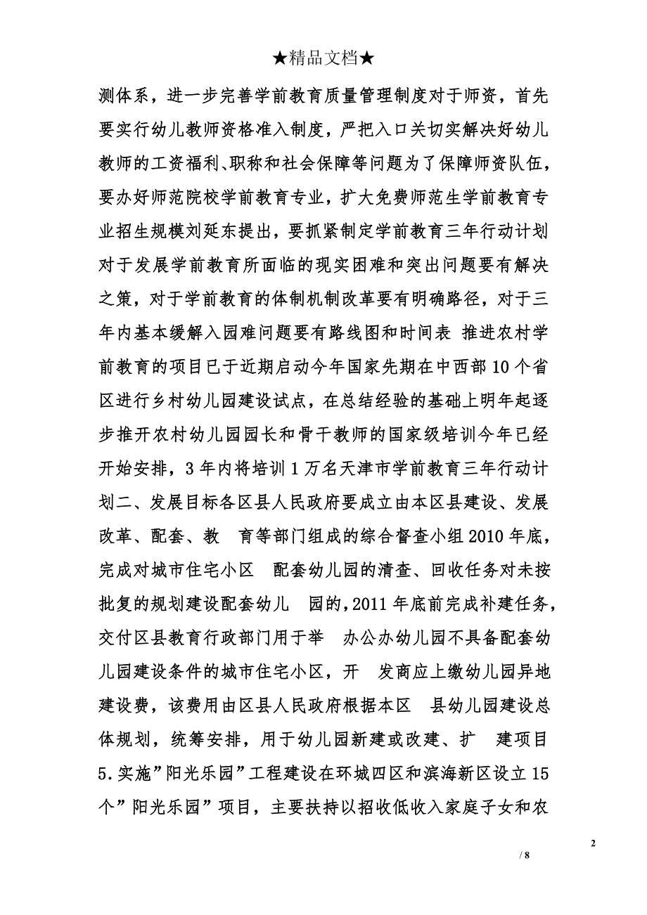 学前三年行动计划精选_第2页