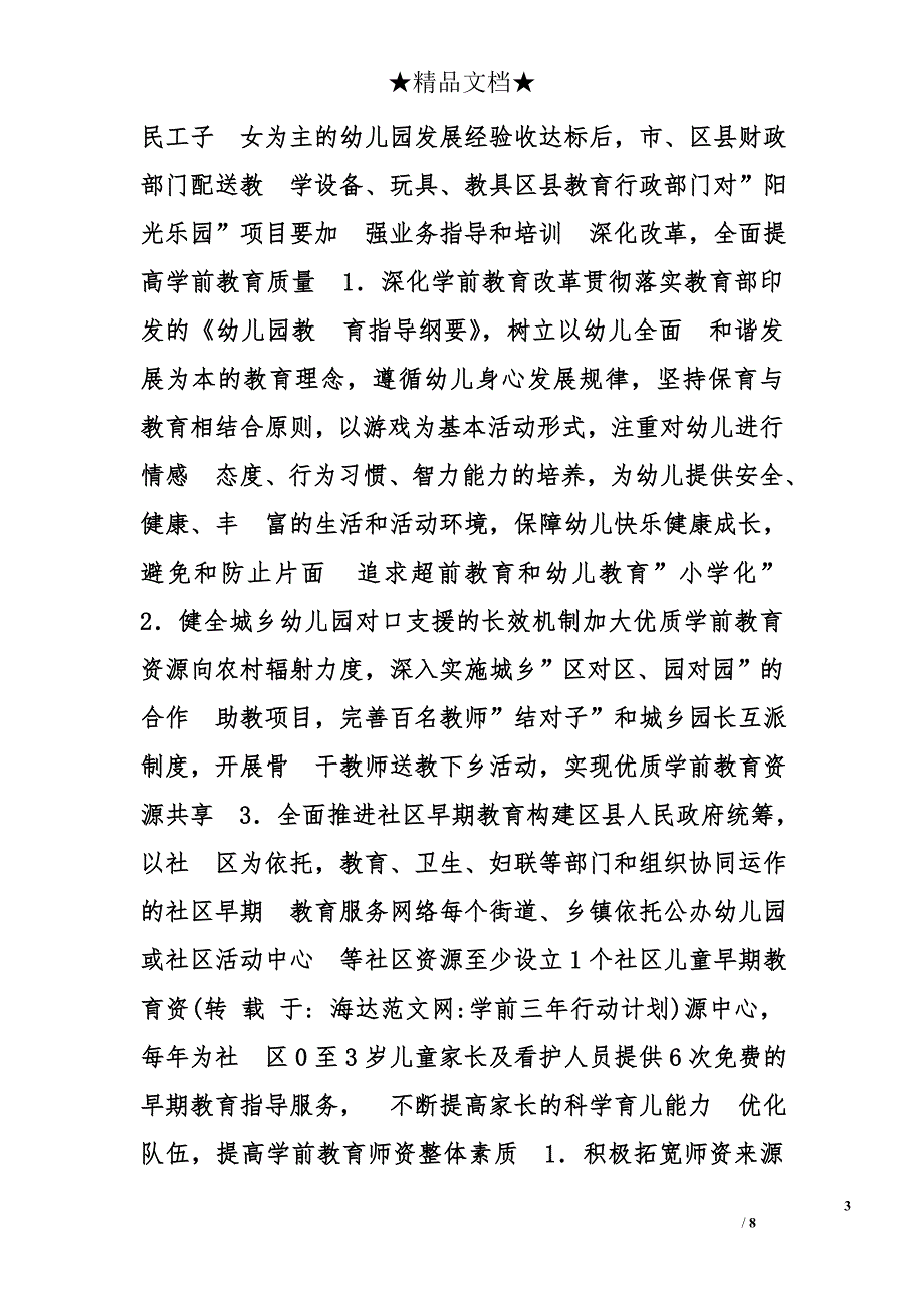 学前三年行动计划精选_第3页