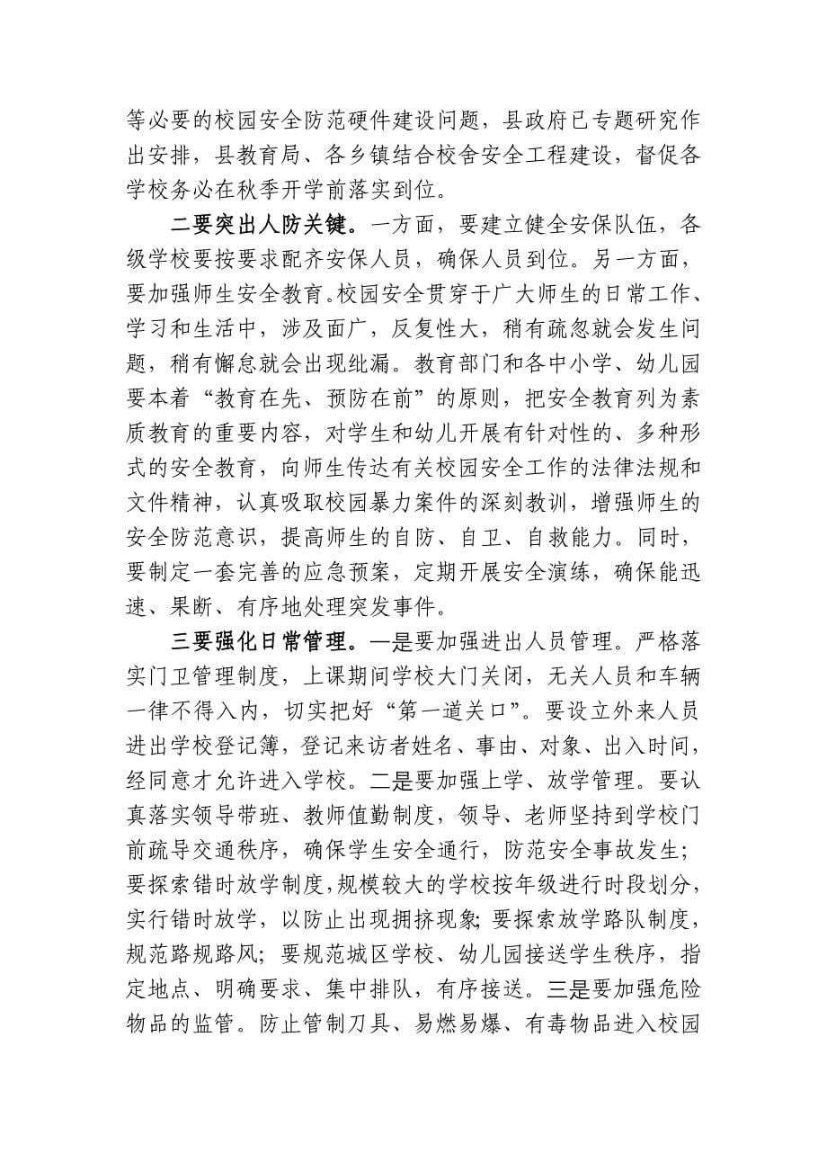 贯彻落实杨斐杨同志讲话的通知_第5页