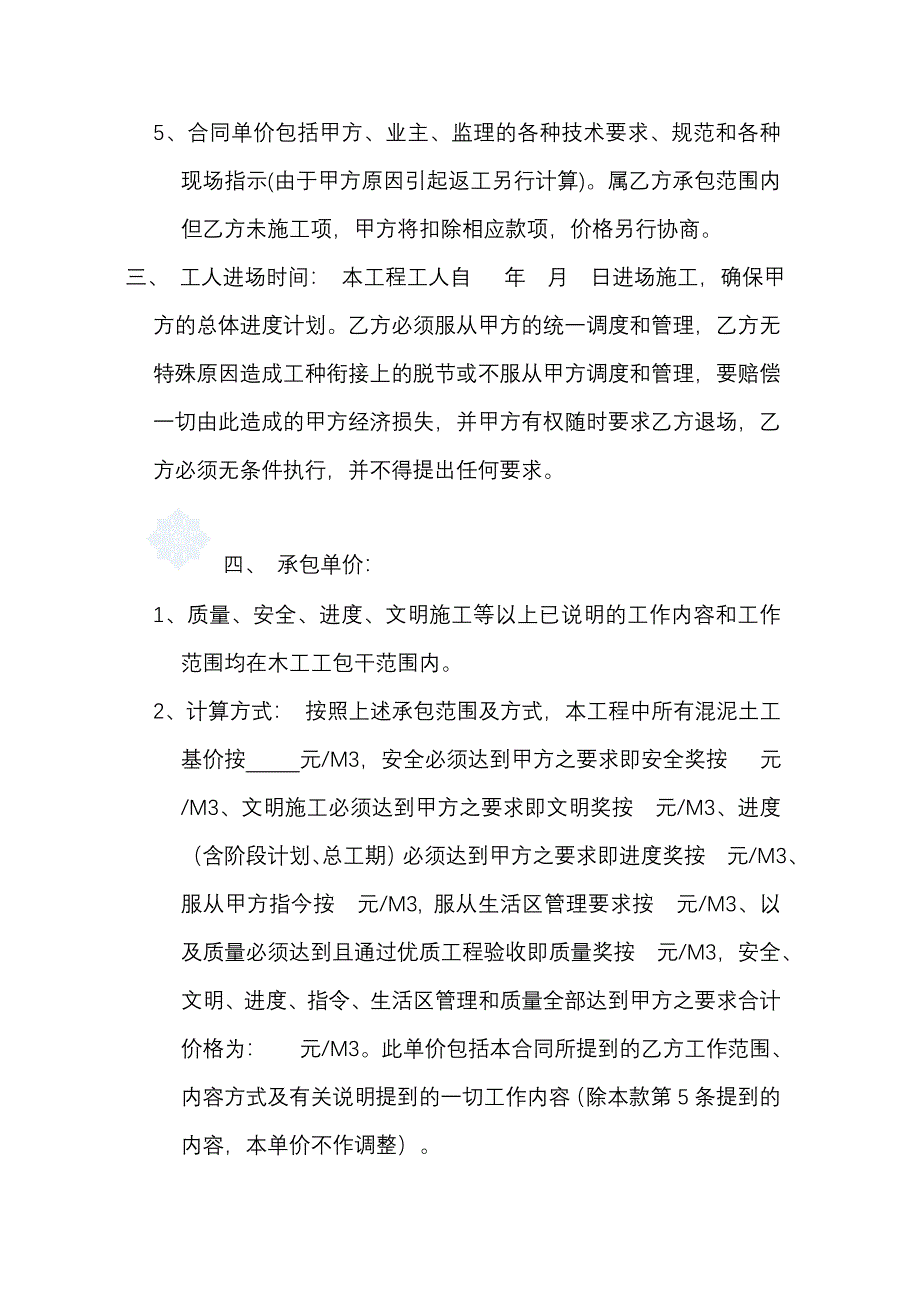 混泥土施工承包合同_第3页