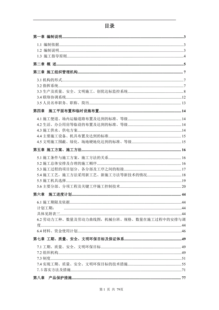 住宅小区园林景观工程施工_第1页