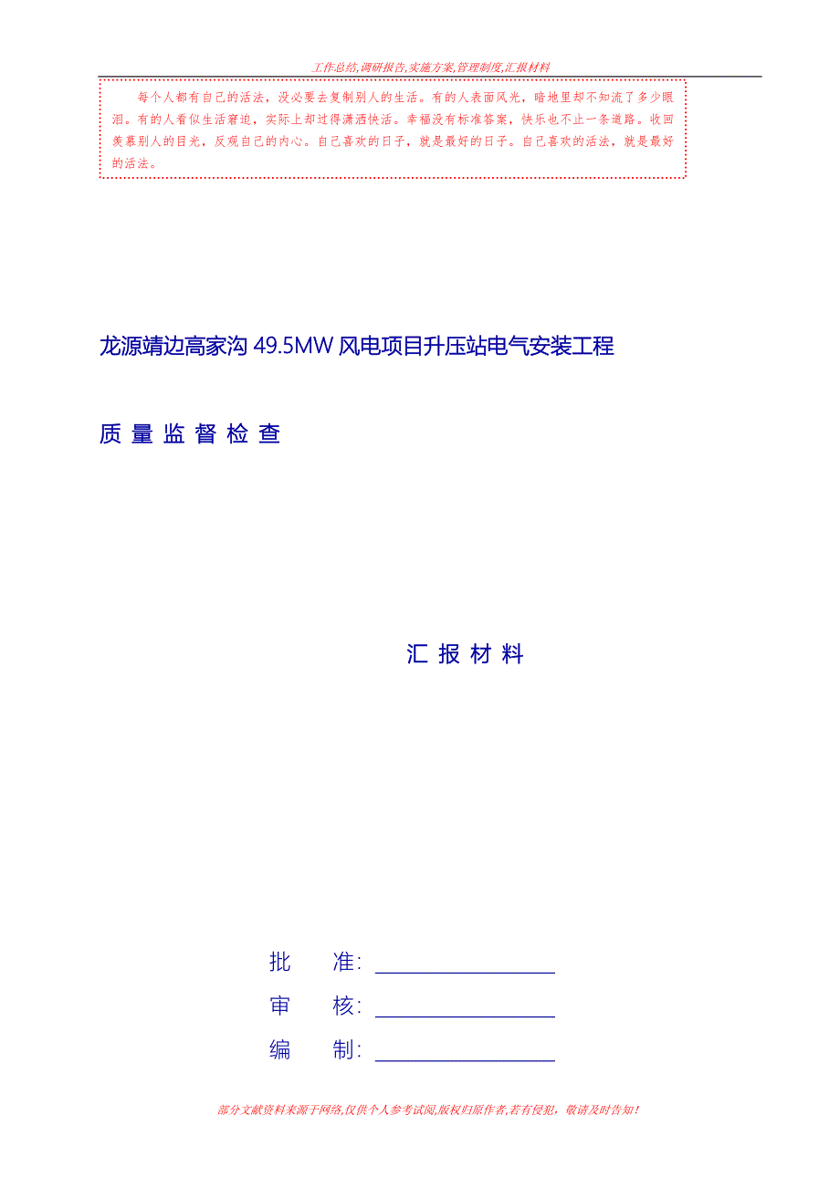 [工作汇报]质检活动汇报材料_第1页