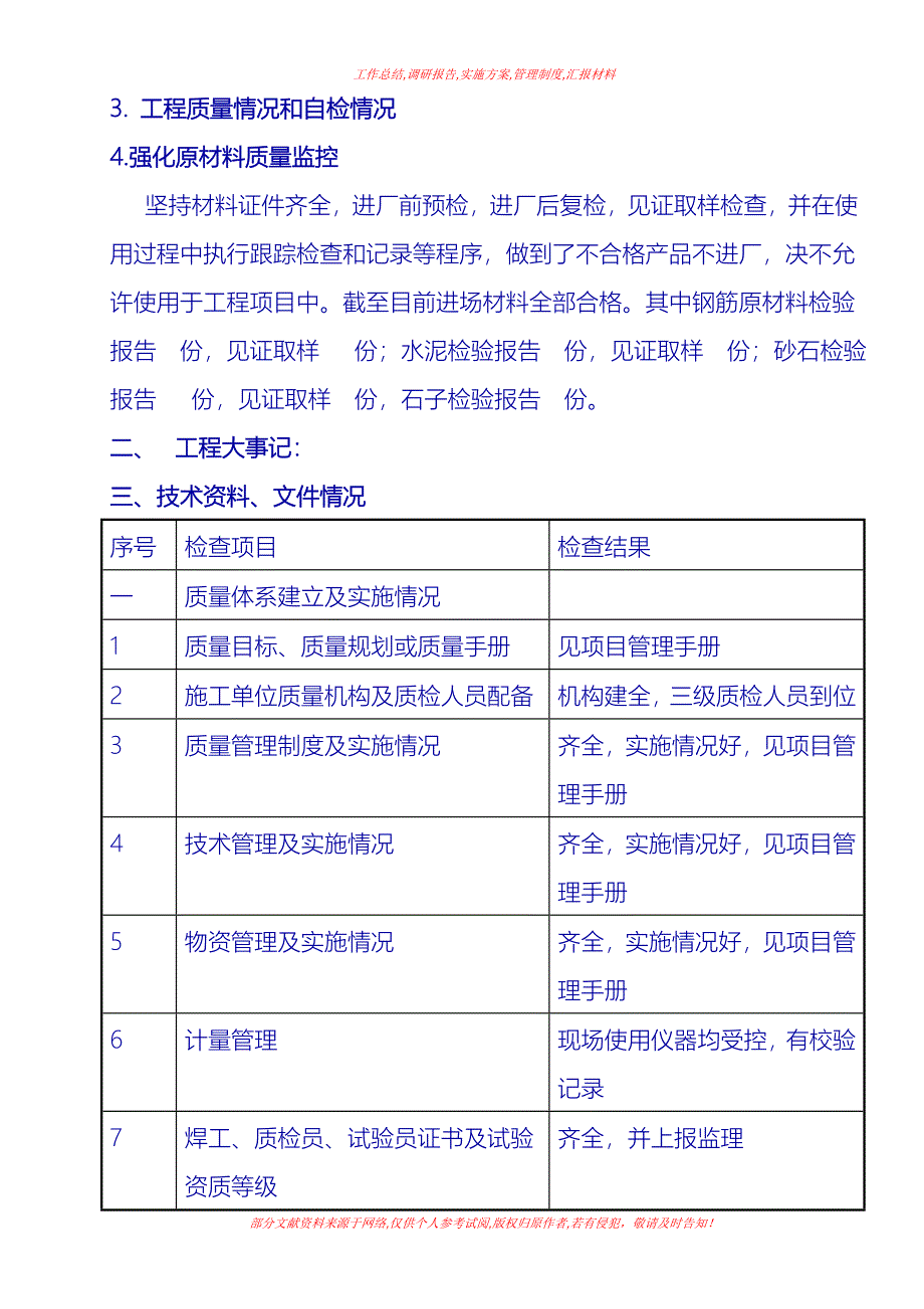 [工作汇报]质检活动汇报材料_第4页