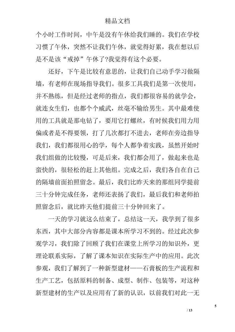 建材公司实习报告精选_第5页