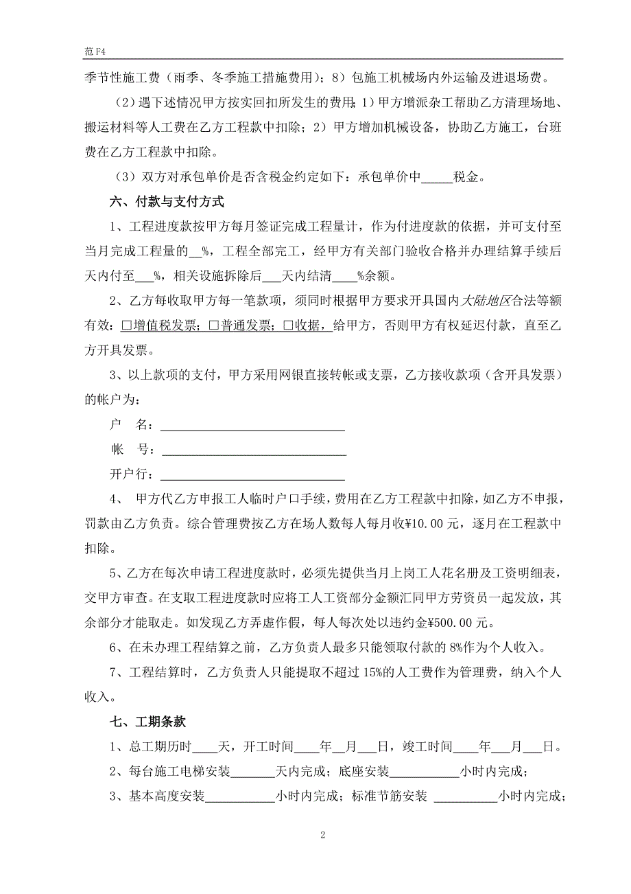 施工电梯安装施工合同_第3页