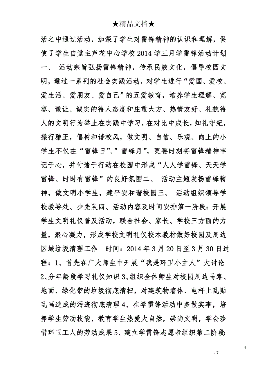 学雷锋工作计划精选_第4页