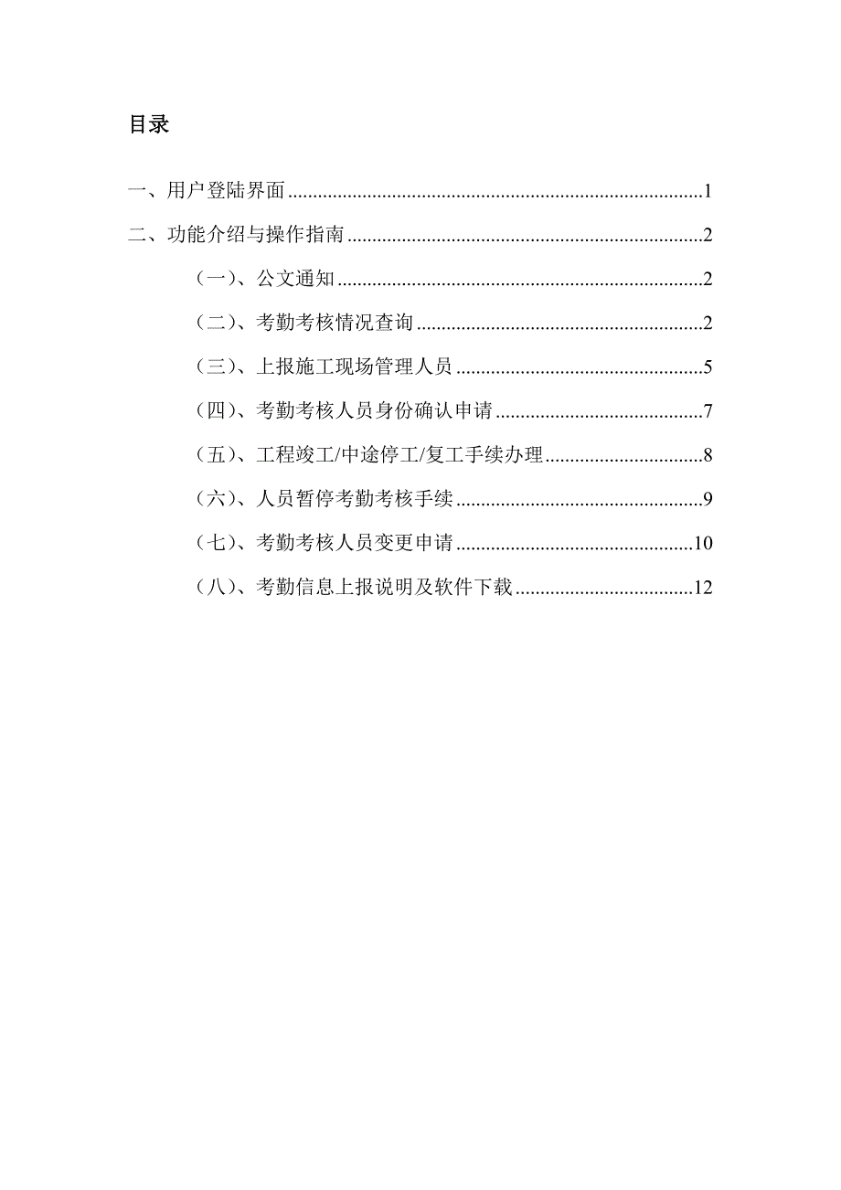 青岛市管理人员考勤考核市场主体端使用说明书_第2页