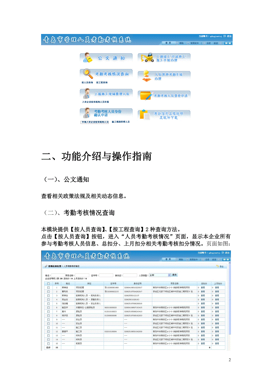 青岛市管理人员考勤考核市场主体端使用说明书_第4页