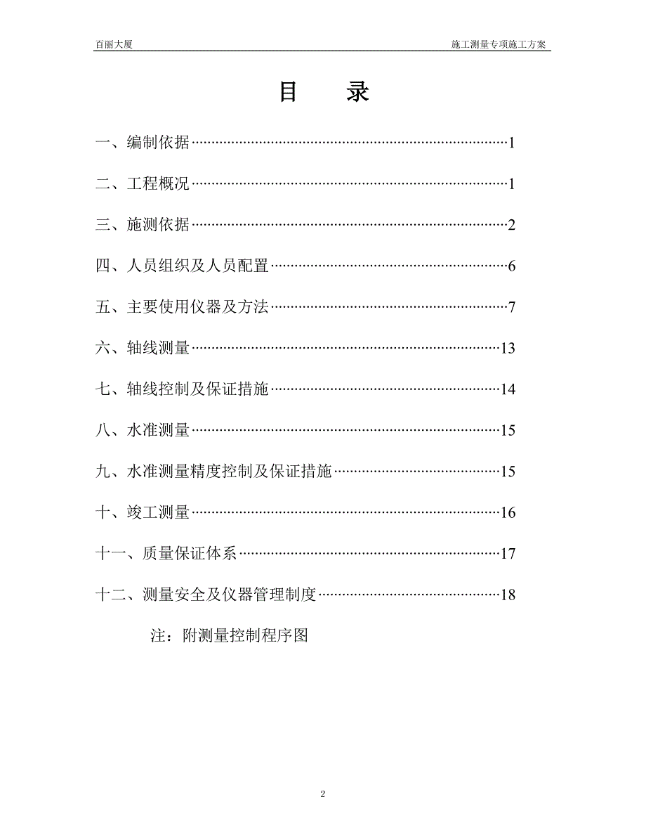 基坑测量方案_第2页