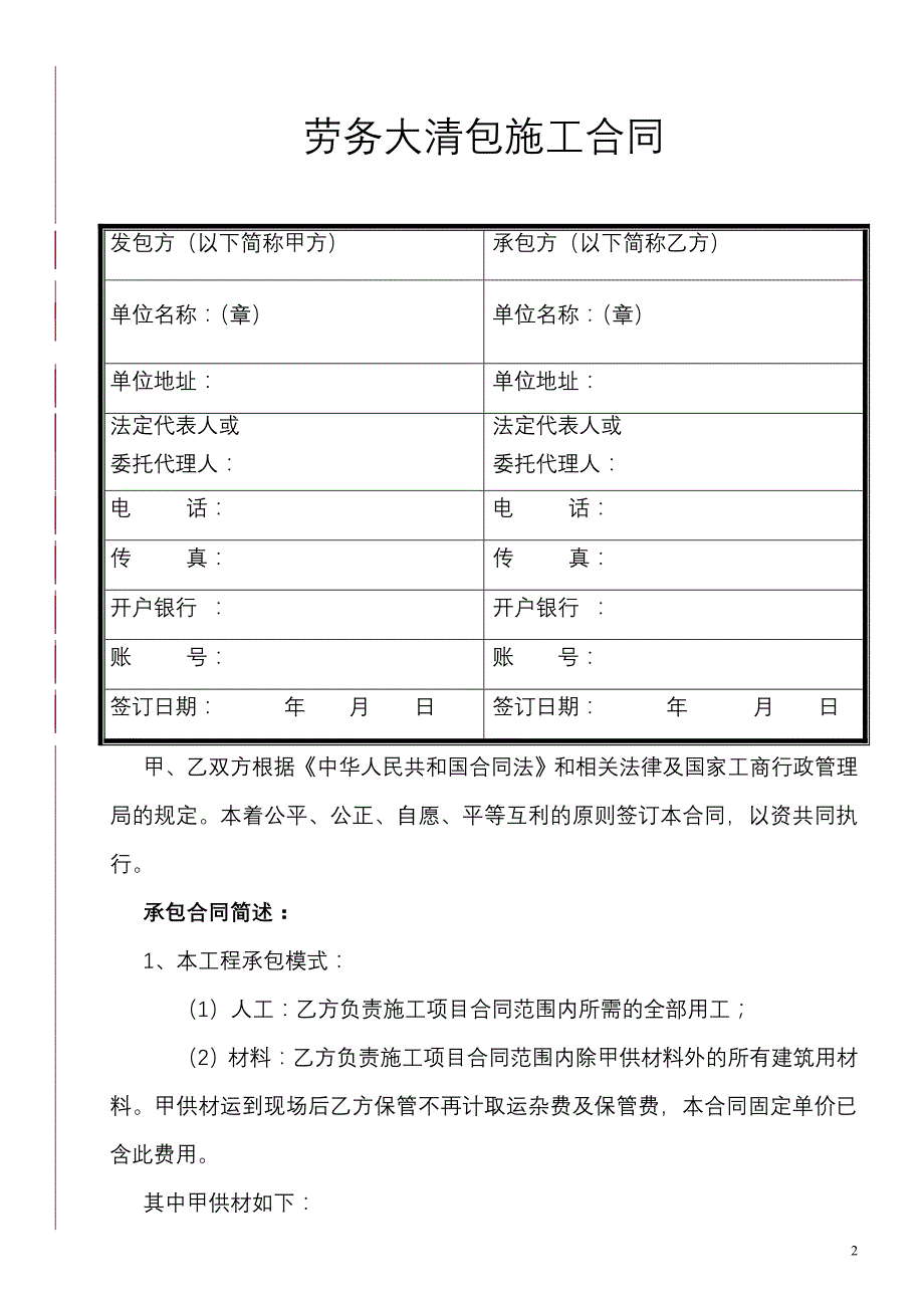 大清包劳务施工合同_第2页