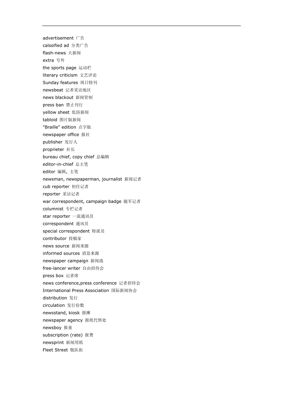 与报刊相关用语_第2页