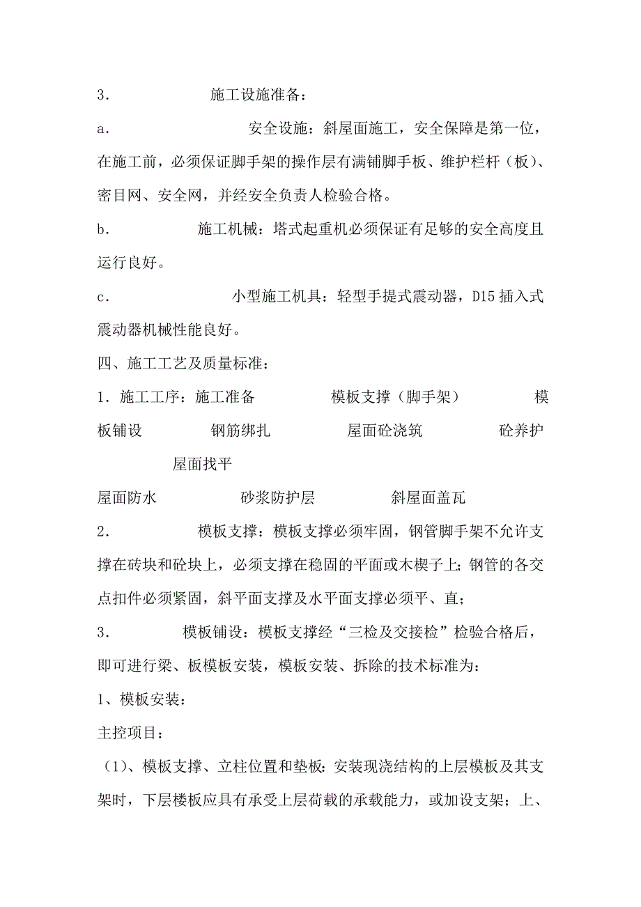 斜屋面项目专项施工方案_第2页