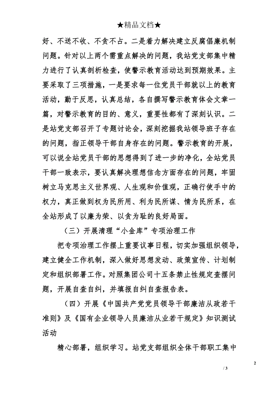 集输站上半年度党风廉政建设工作总结_第2页