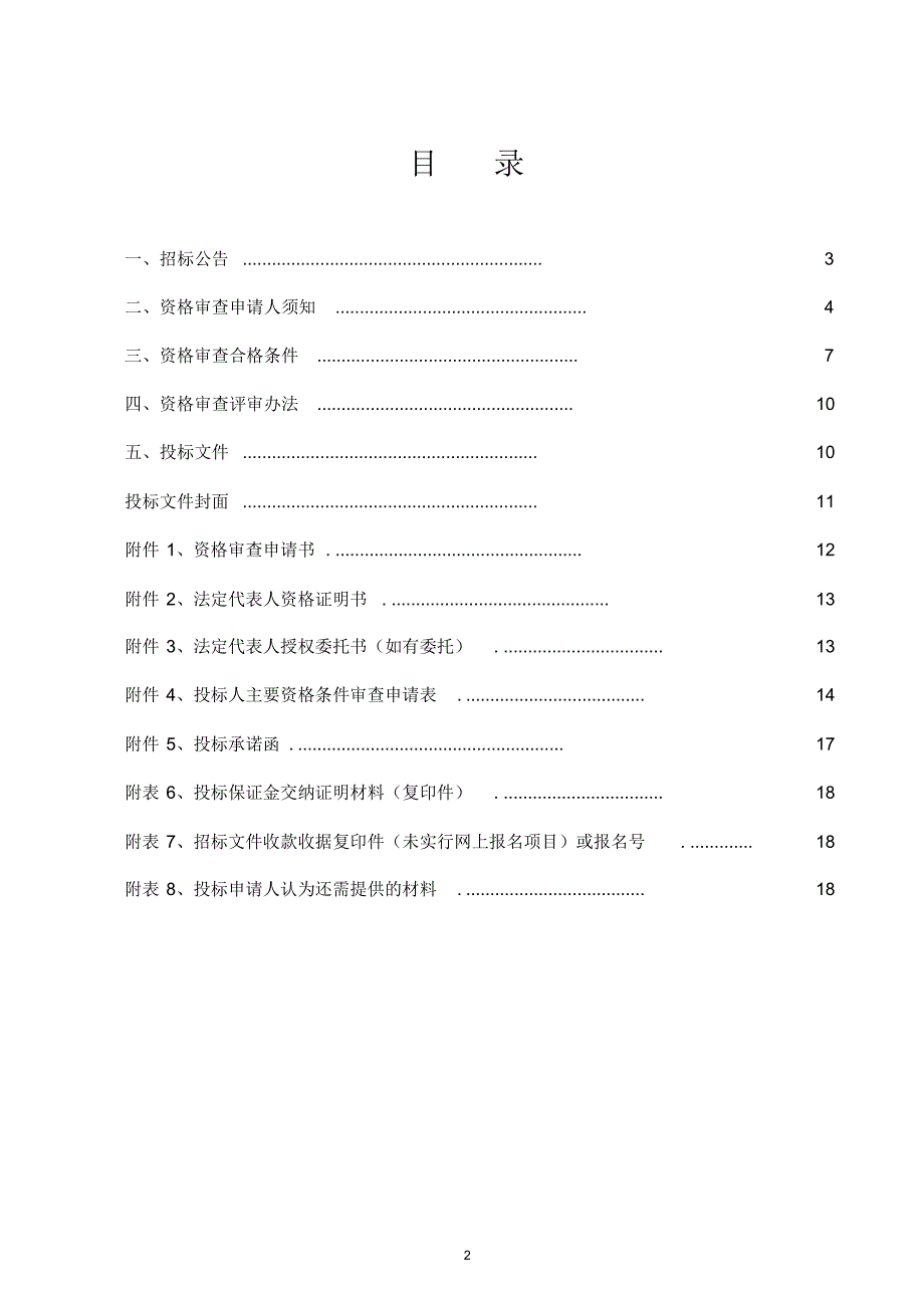 资格审查文件_第2页