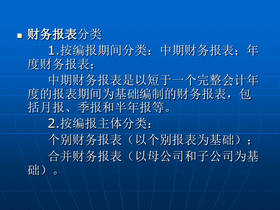 [经济学]合并财务报表_第2页