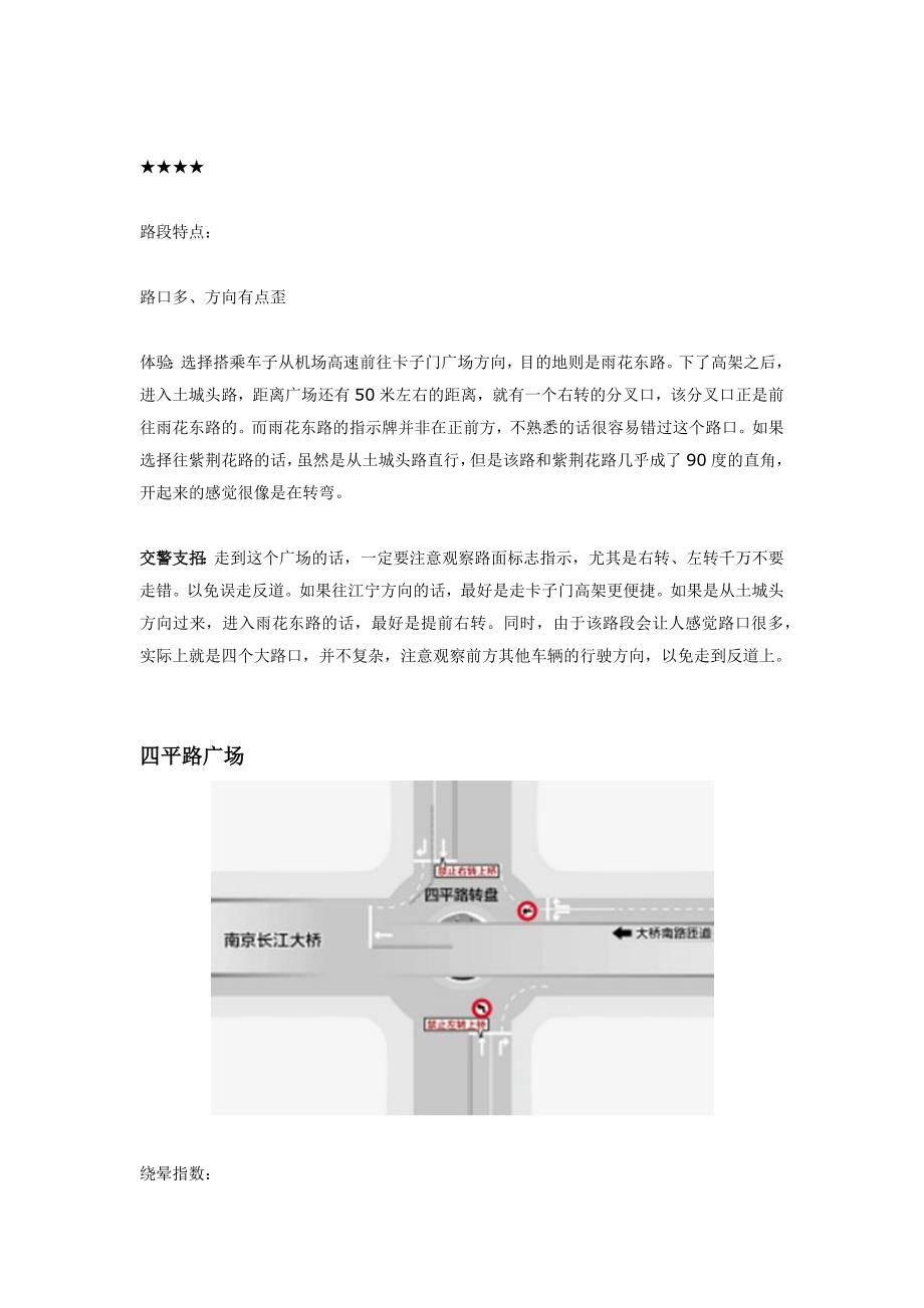 南京不少路段像“迷宫” 六大最易绕晕地带_第4页