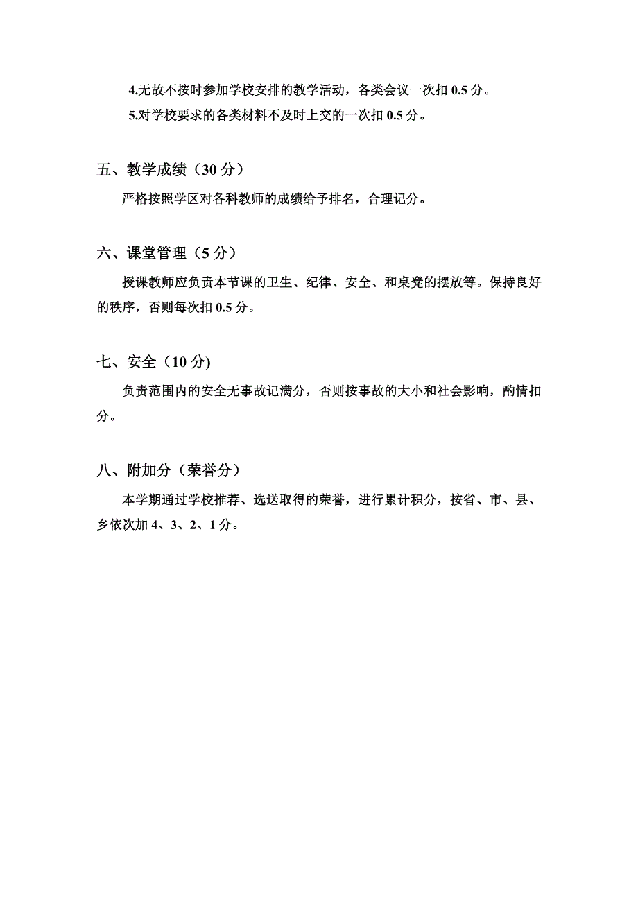 上司小学教师考核细则_第3页