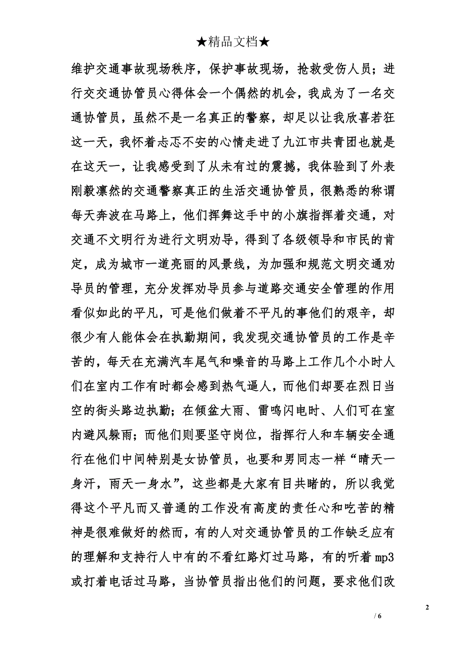 交2精选_第2页