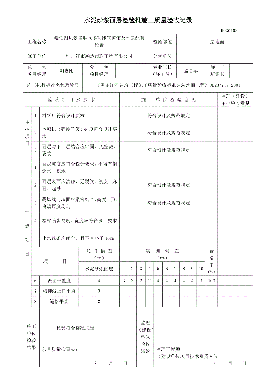 建筑地面工程检验批及核验表格_第3页