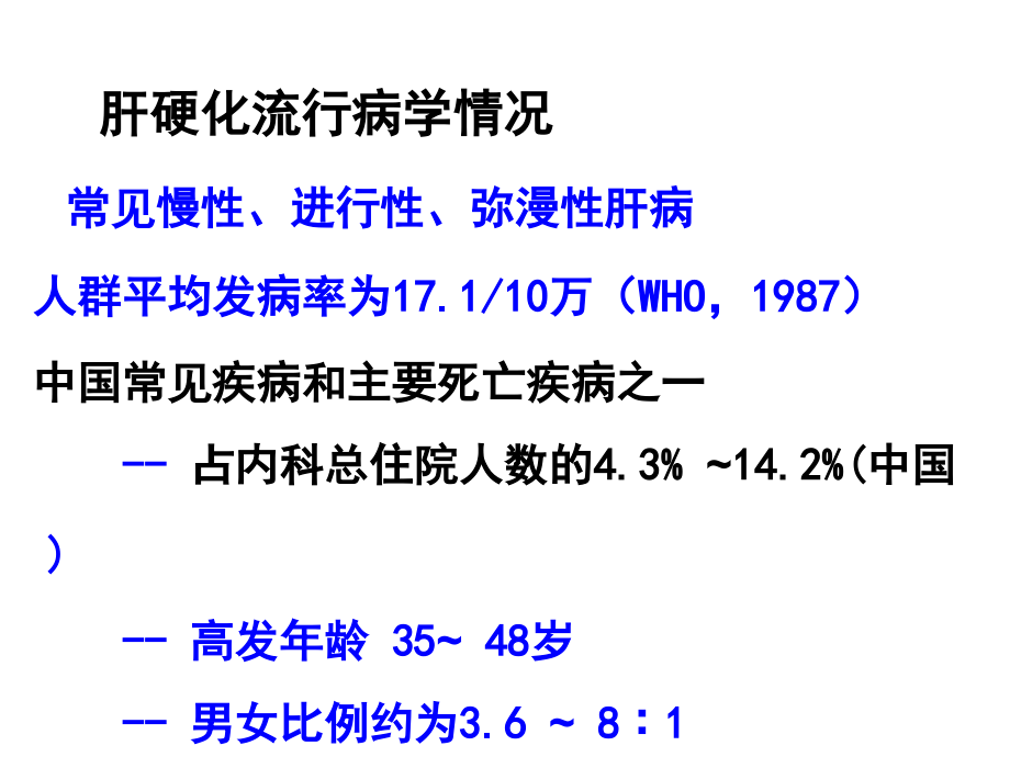 肝硬化临床_第2页