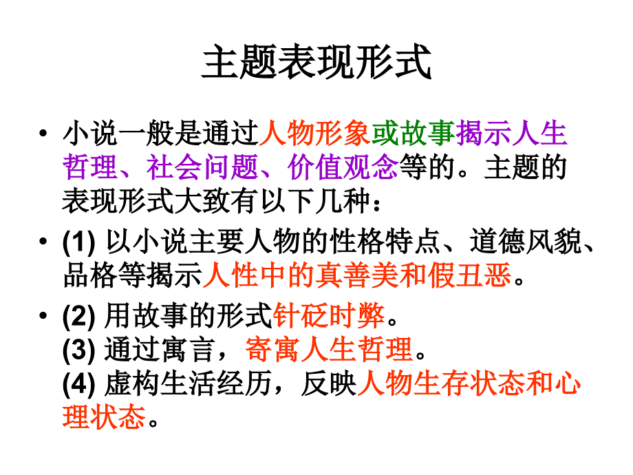 小说情节结构(高)_第4页