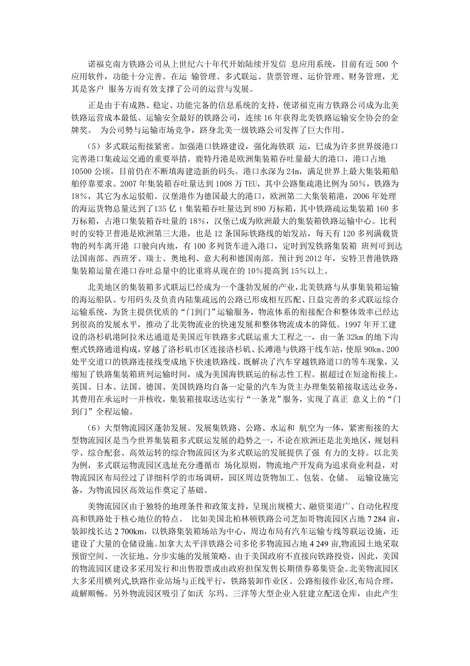 交通发达国家的集装箱货运发展历程趋势及所采用的新技术_第4页