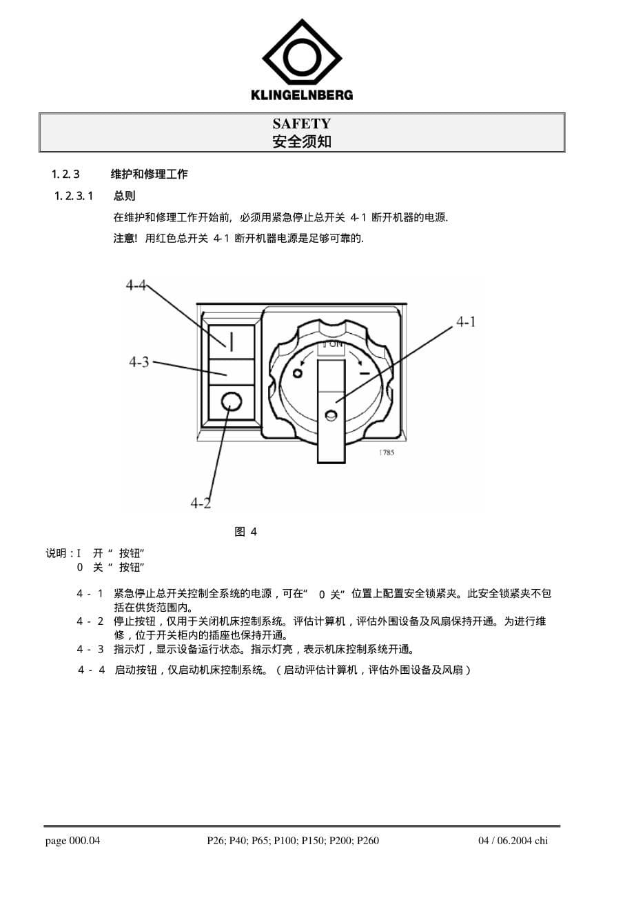 操作手册 全自动CNC控制齿轮测量中心_第5页