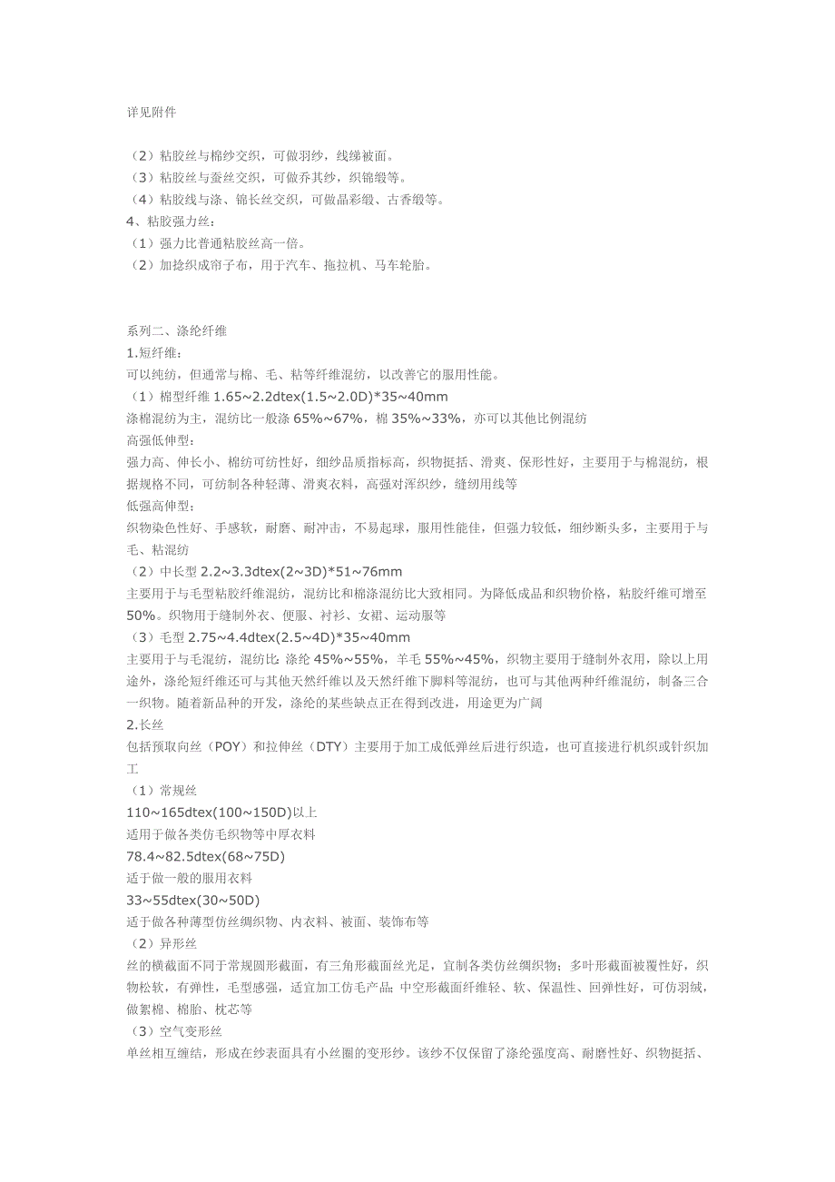 主要化学纤维的用途_第2页