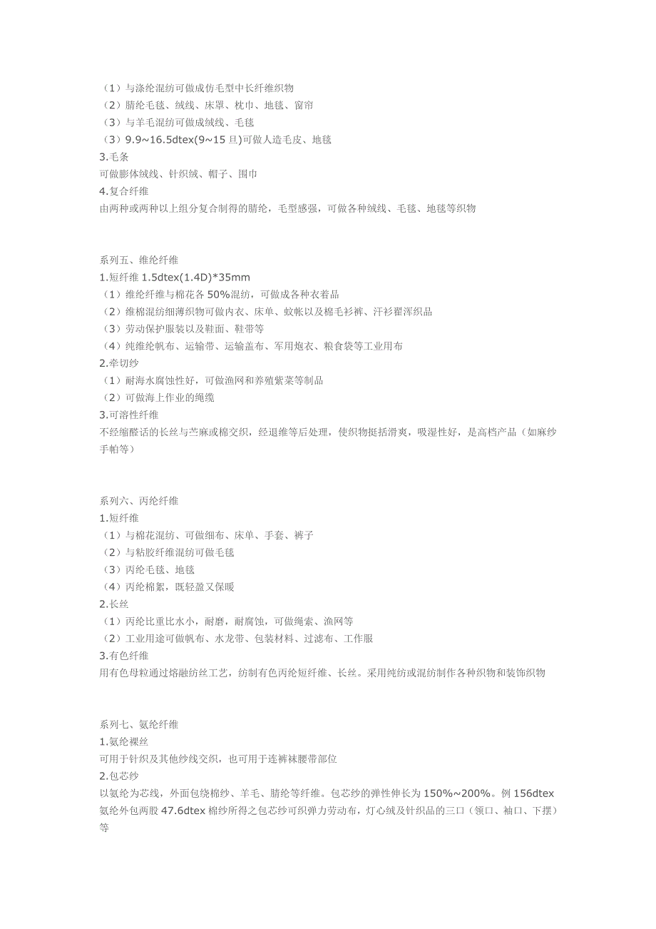 主要化学纤维的用途_第4页