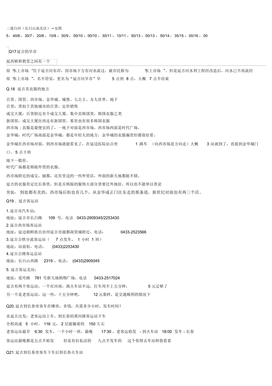 长白山旅游问题汇总_第3页