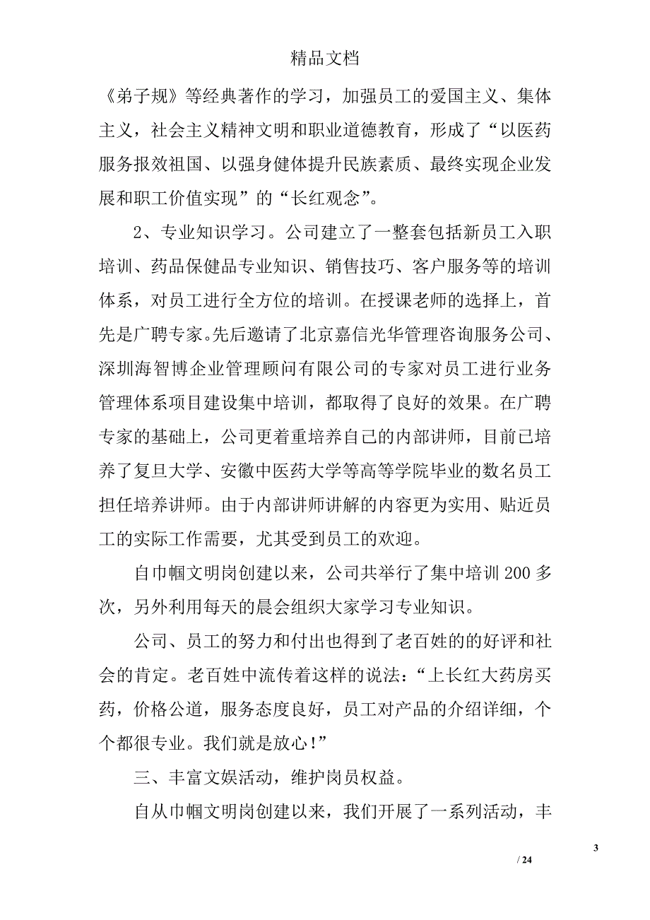 巾帼文明岗创建总结精选 _第3页