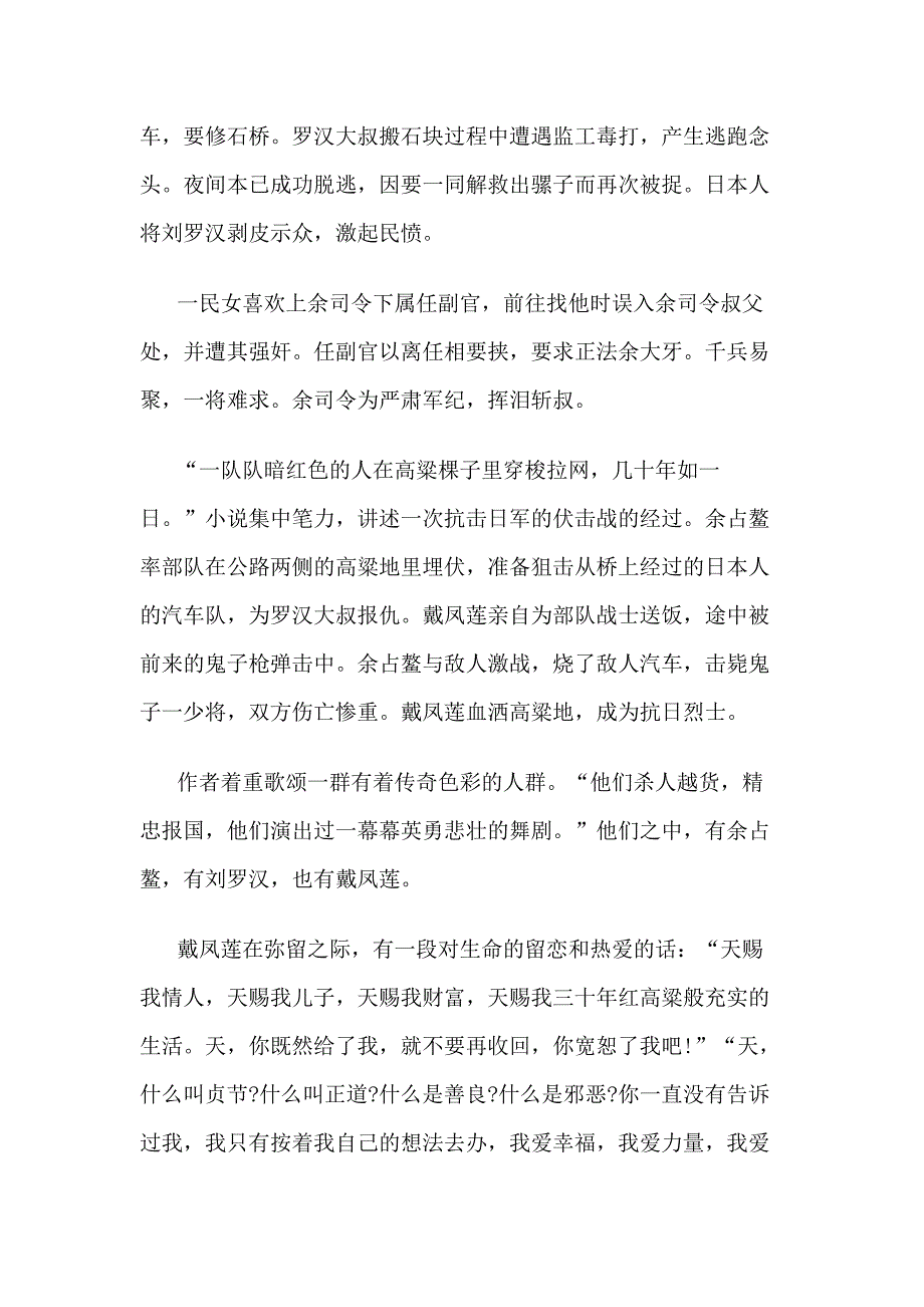 中华传统文化读书笔记(金融5_王德贤)_第2页