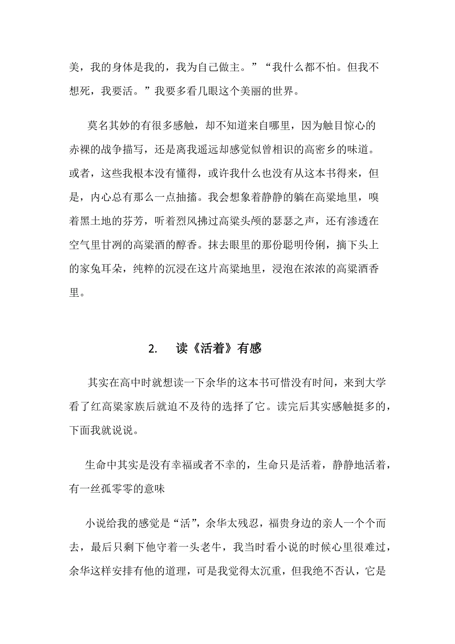 中华传统文化读书笔记(金融5_王德贤)_第3页