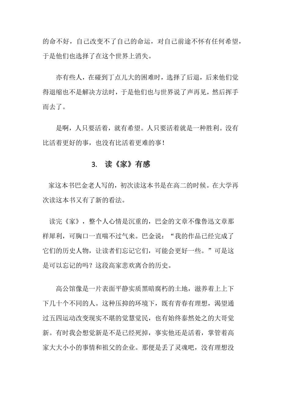 中华传统文化读书笔记(金融5_王德贤)_第5页