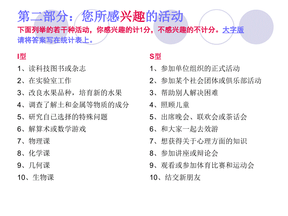 霍兰德职业兴趣测评教学辅助版_第5页