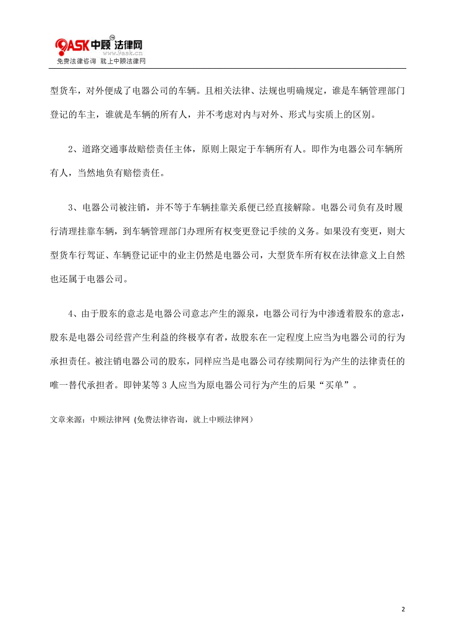 [法律资料]挂靠车辆肇事原股东应否承担赔偿责任_第2页