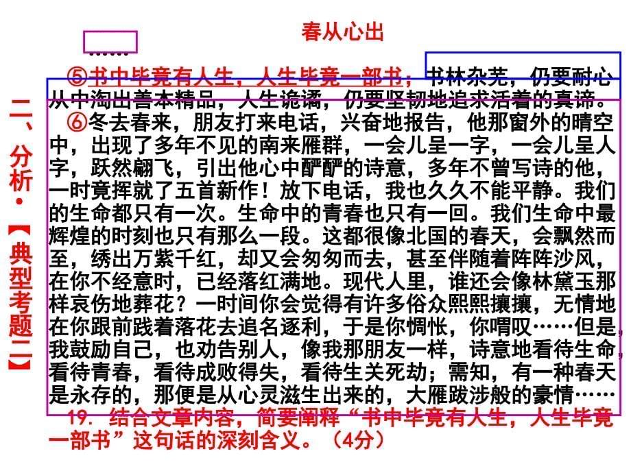 高考语文理解文中重要句子的含义课件_第5页